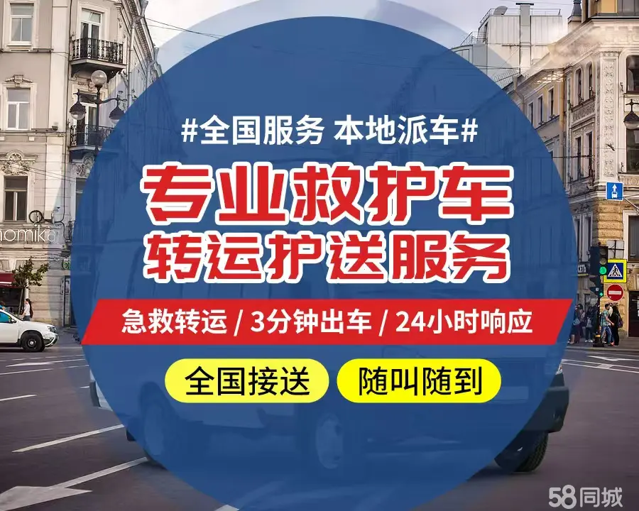 【全网低价】松原市个人救护车、正规急救车出租、私人转运车跨省长