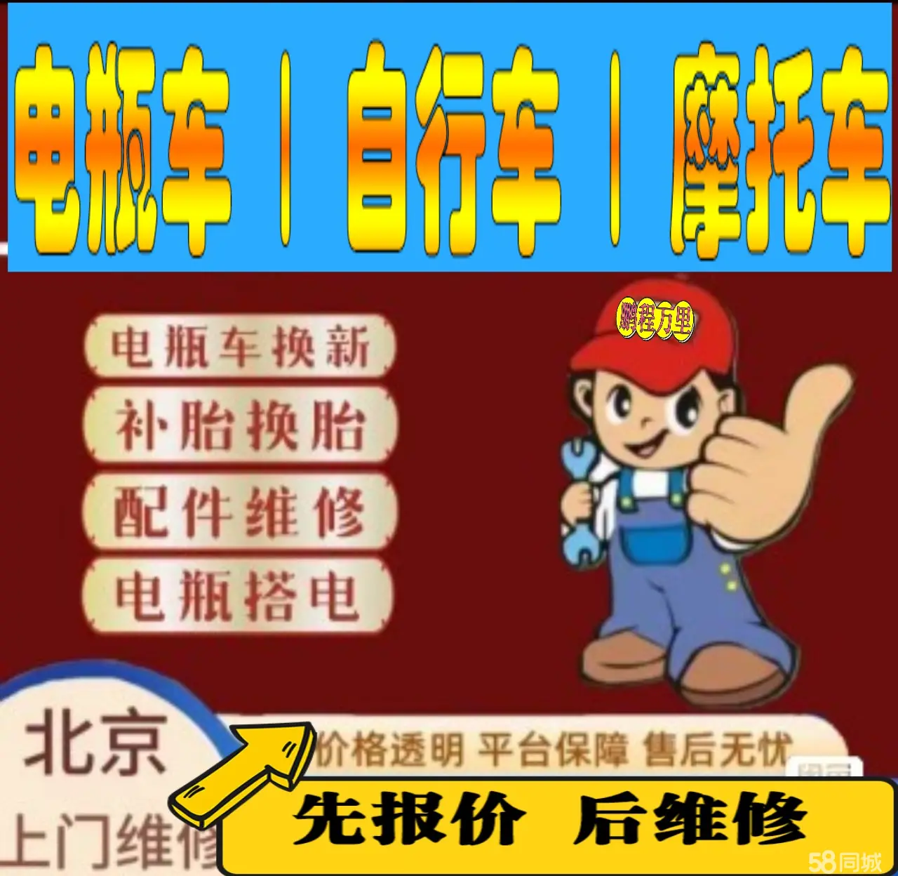 松原市附近店流动补胎维修电话电动瓶车补胎上门修理摩托车轮椅补胎